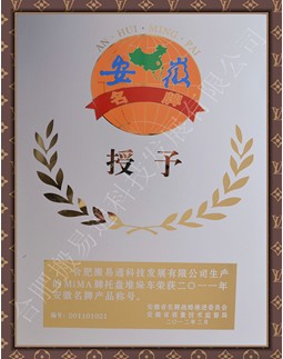 célébrer chaleureusement à la société mima manutentionnaires de palettes électriques série tb a remporté les produits de marque célèbre de la province de anhui